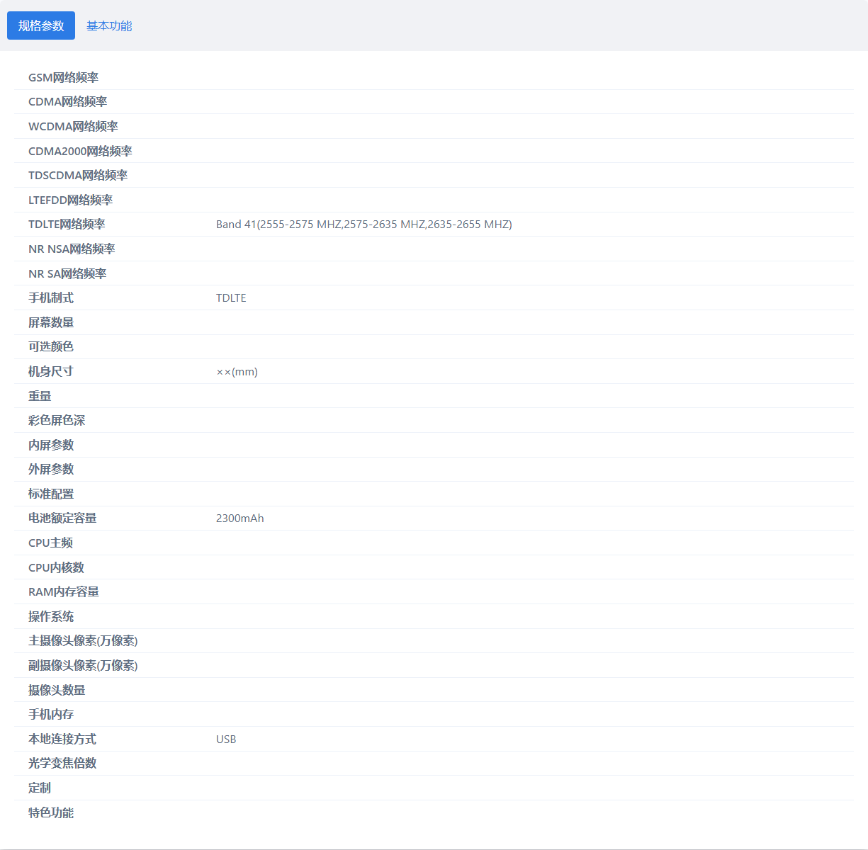Siwer X6 入网参数截图