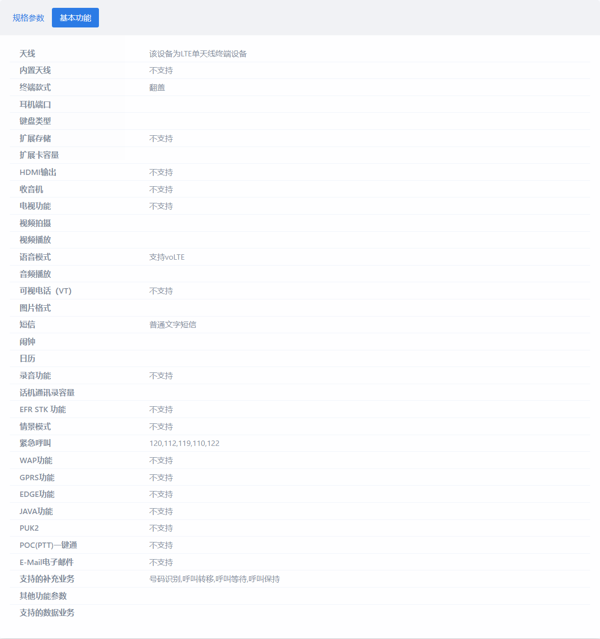 Siwer X6 入网参数截图